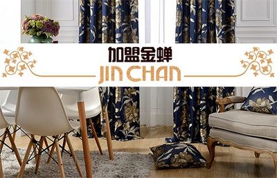 著名窗簾品牌金蟬布藝邀您加盟品牌專賣店、區域代理商-品牌招商-中國品牌 .